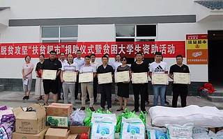 青创会员献大爱，捐赠助学暖人心