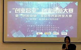 “創業昌平”創新創業大賽一對一精準指導在昌平舉行