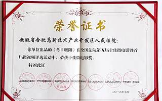 法官也会演电影？！还获了国家大奖！高新区法院拍摄的微电影《冬日暖阳》荣获全国法院第五届十佳微电影、最佳编剧奖！