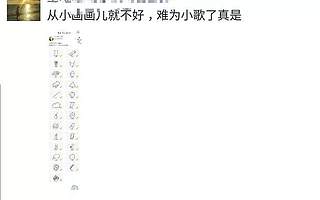 “猜画小歌”快被网友玩坏了!美院毕业生挑战,结果…还有攻略送上!