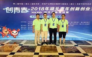 创青春|2018湖北青年创新创业大赛现代农业组决赛完美收官，你绝不能错过的精彩瞬间！