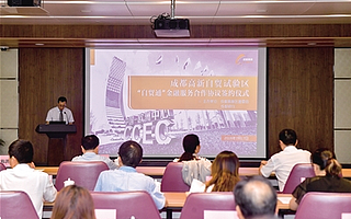 成都高新區“自貿通”上線 破解融資難題