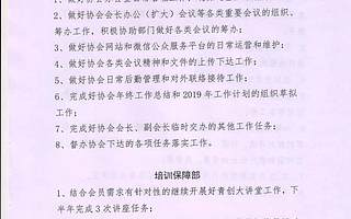 关于印发协会五部一处、专委会、工青妇、工作站2018年下半年工作安排意见的通知