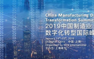 2019中国制造业数字化转型国际峰会