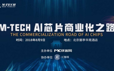 “M-TECH” AI芯片商业化之路