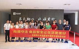 【和谐高新】食品安全宣传周——走进青松食品体验食品安全