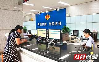 长沙税务机构改革后征期首日：办税效率提高一半以上