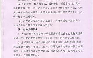 关于开展大走访大调研活动的通知