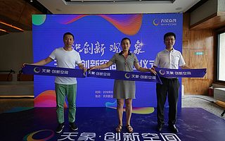 引領創新風潮,筑建立業之邦 ——天象創新空間天府新區成都科學城起航