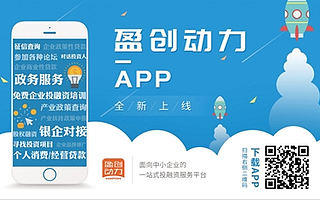 盈創動力APP上線 金融產品實現在線“下單”