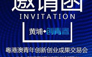 活动|第五届“创青春”青年创新创业成果交易会,诚邀您共襄盛举!