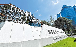 成都发力打造“世界软件名城”