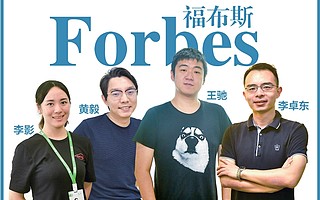 4名成都高新青年才俊 登上“2018福布斯中国30位30岁以下精英榜”