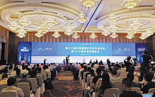 第十六届中国国际软件合作洽谈会开幕