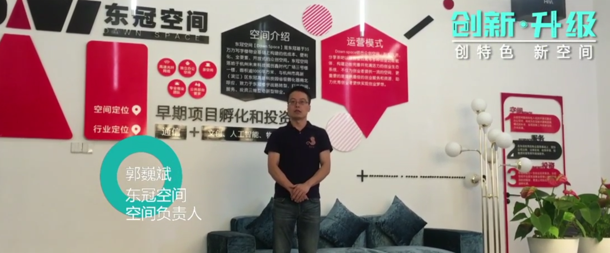 东冠空间：梦想在这里起航