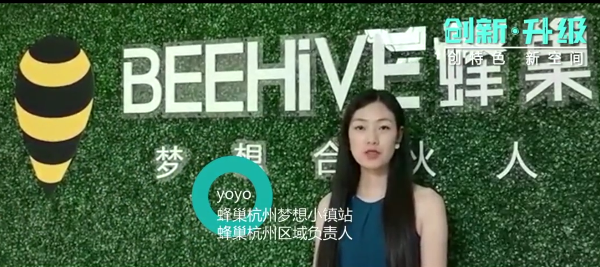 蜂巢：梦想合伙人理念