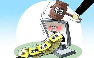 安徽省网信办曝光自媒体传播有害信息5起典型案例