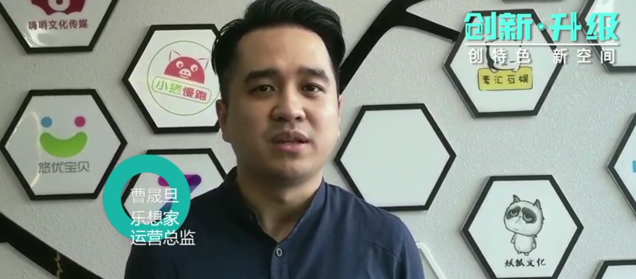 乐享家：打造中国优秀特色化众创空间