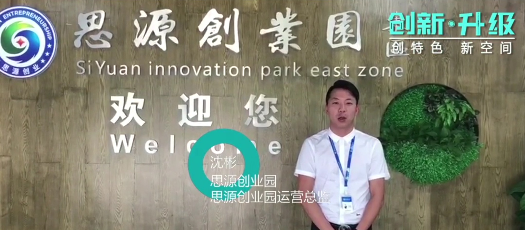 思源创业：天使投资+保姆式孵化