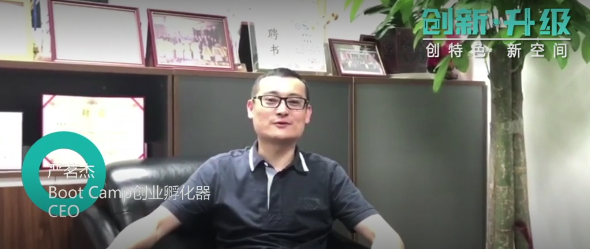 Boot　camp空间：打造特色　促进行业升级　让梦想起航