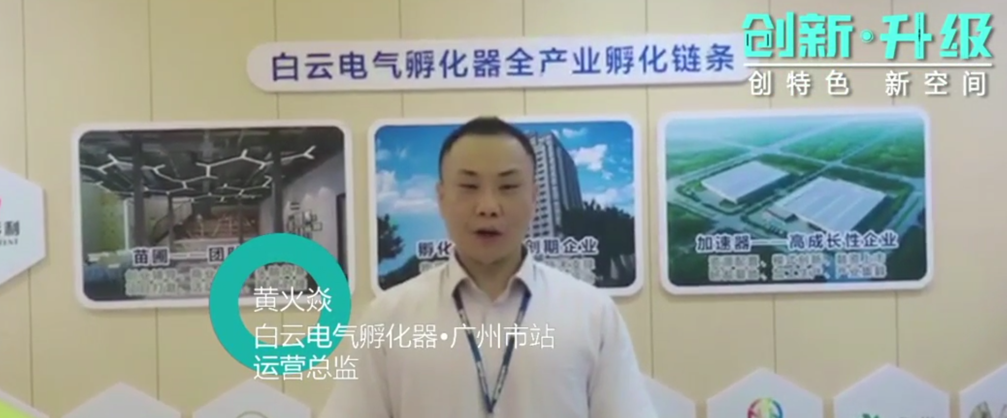 白云电器孵化器：创新成就百年繁荣