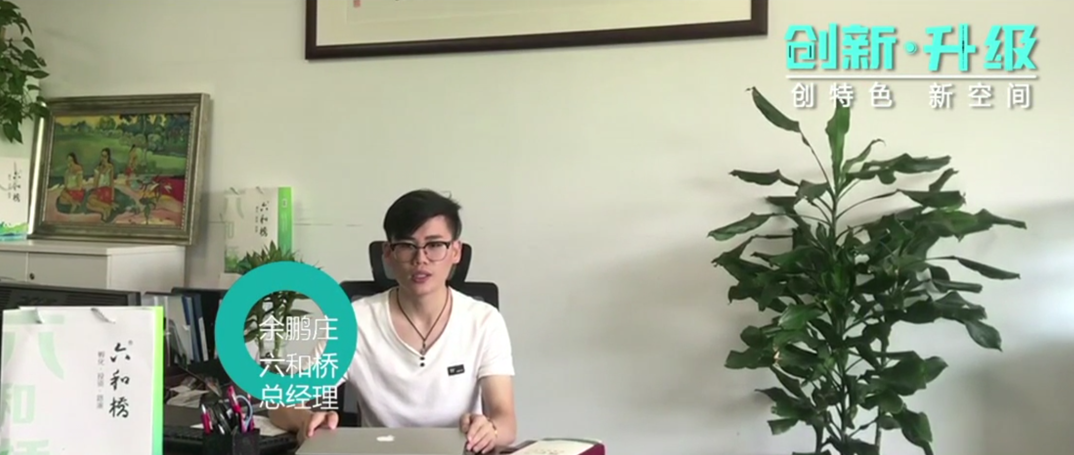 六合桥空间：让人才找到归宿