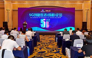 汇聚行业智慧助力5G加速研发  5G创新生态论坛在成都高新区举办