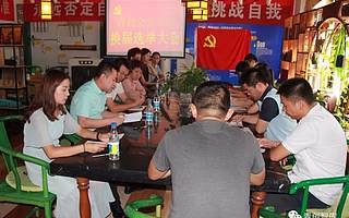 【支部换届】青创会党支部换届选举工作圆满完成