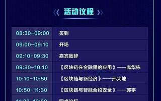 【财富高新】势不可挡~“全球区块链前沿科技高峰论坛”强势来袭!