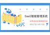创想加园区SaaS智能管理系统试用活动