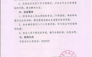 关于召开会员走访工作总结会的通知