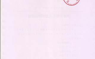 关于上报会员花名册的通知