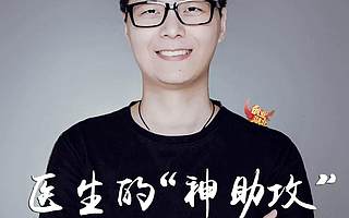 青创人物|“创业湖北”2018大创赛十强选手袁戎：医生的“神助攻”