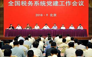 全国税务系统党建工作会议在北京召开