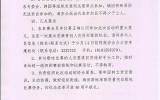 关于认真落实纪念改革开放40周年 国庆歌咏比赛的通知