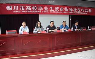 【就业动态4】银川市高校毕业生就业指导之社区行专场活动第四场在贺兰成功举办