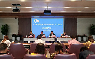 第十三屆歐洽會將于9月19日在成都開幕