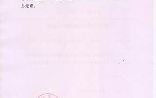 关于王伟同志任职的通知