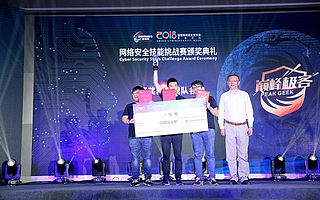 “巅峰极客”网络安全技能挑战赛决赛战果揭晓 两支成都战队进入三甲