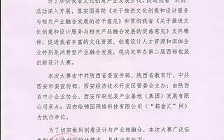 关于转发《陕西省中小企业协会关于第二届西部包装创新设计大赛征集企业需求的通知》的通知