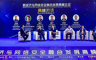 新经济与网络安全融合发展高峰论坛在成都高新区举行