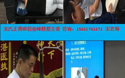 10月10日（广州班）龙氏正骨（治脊疗法）手法复位研修