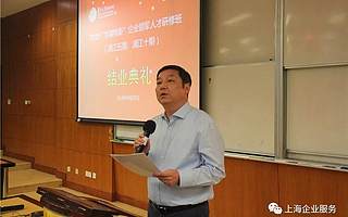 “专精特新”企业领军人才培训班(浦江五期、浦江十期)顺利结业