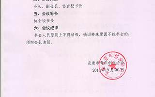 关于召开第六次会长办公会的通知