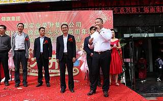 【会员新闻】协会理事单位举行开业庆典