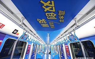 2018年全国双创活动周主题专列“蓉蓉号”今日上线