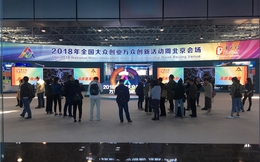 2018年全國雙創活動周明天開幕　北京會場萬事俱備