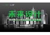 「未来设计」施耐德52小时创业沙拉设计专场