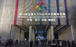 [創(chuàng)頭條觀察]4歲的“雙創(chuàng)”，是時候更加“成熟穩(wěn)重”了