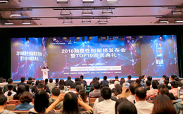 2018“創世技”顛覆性創新榜50強于“雙創周”揭曉